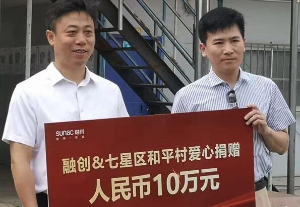 融创中国为桂林市七星区和平村委会捐赠十万元