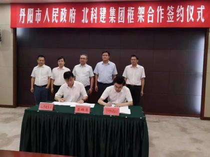 北科建集团与丹阳市人民政府签署项目合作框架协议-1.jpg