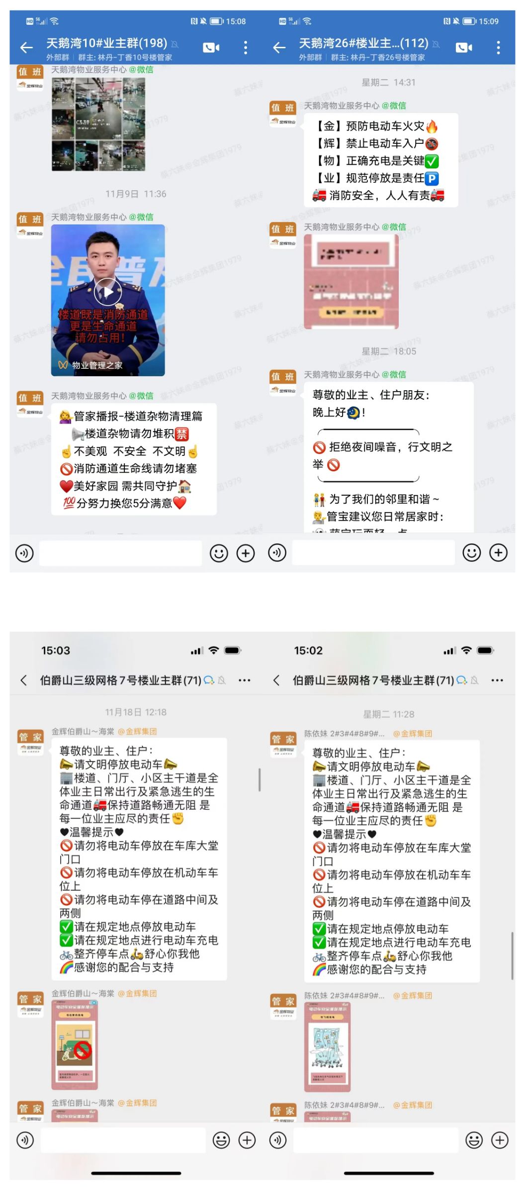 金辉物业启动消防安全专项检查